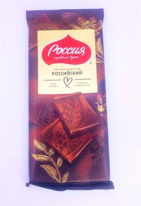 Молочный шоколад "Россия" Тёмный 75 гр. 22 шт. уп. 02780
