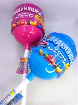 Леденяшка Гигантская кар. 120 гр. с игрушка + тату для дев. 9785353117964
